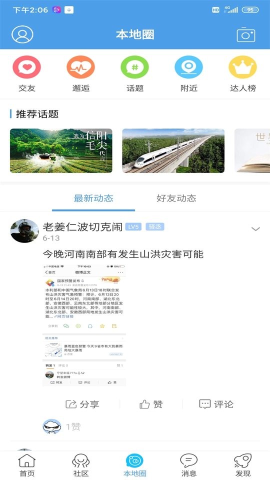 智慧信阳云客户端最新版截图1