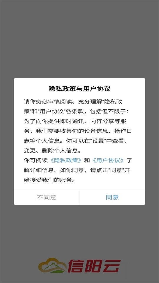 智慧信阳云客户端最新版截图2