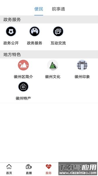 爱徽州客户端截图1