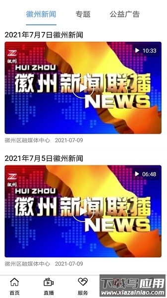 爱徽州客户端截图2