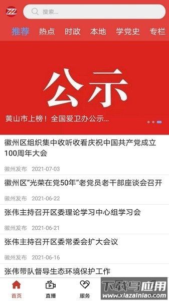 爱徽州客户端截图3