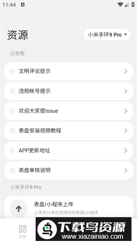 表盘自定义工具(小米手环6表盘制作工具安卓版apk)最新版截图3