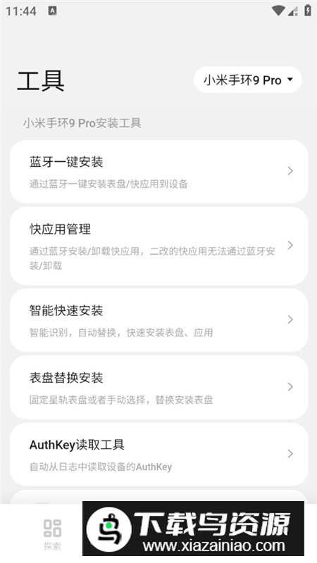 表盘自定义工具(小米手环6表盘制作工具安卓版apk)最新版截图4