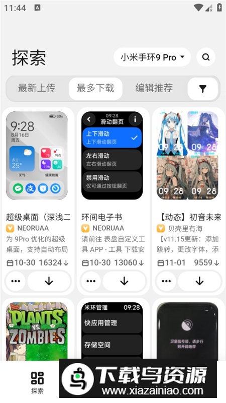 表盘自定义工具(小米手环6表盘制作工具安卓版apk)最新版截图5