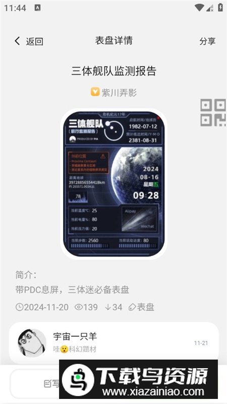 表盘自定义工具(小米手环6表盘制作工具安卓版apk)最新版截图6