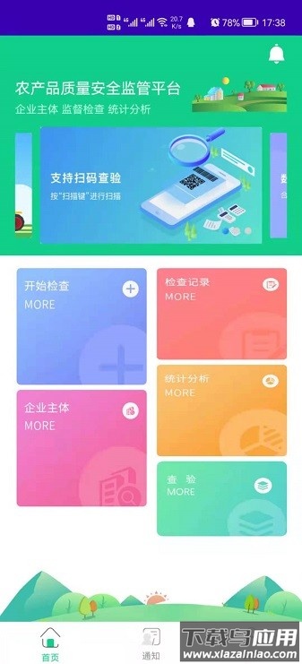 农安通最新版本最新版截图1