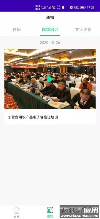 农安通最新版本最新版截图2