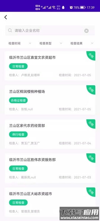 农安通最新版本最新版截图3