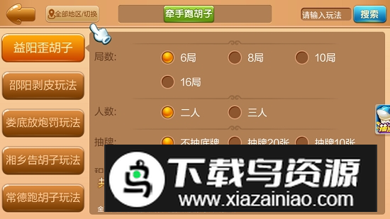 衡阳六胡抢官方版手机版截图2