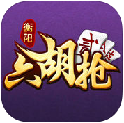 衡阳六胡抢官方版手机版