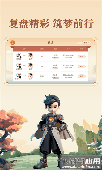 少年纵横手机版截图3