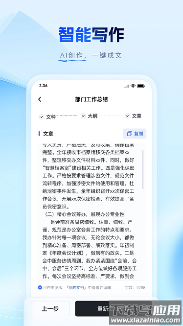 笔墨写作app下载