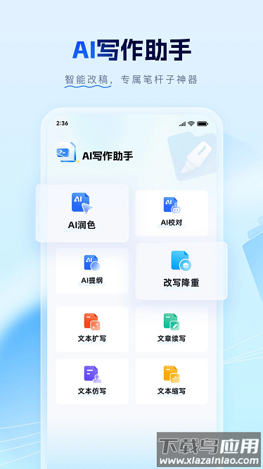笔墨写作最新版最新版截图3