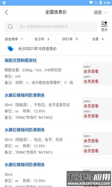 湘建网询价平台截图