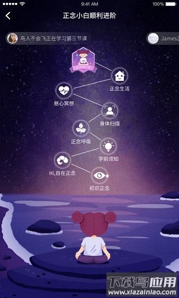 以静自在正念冥想软件截图2