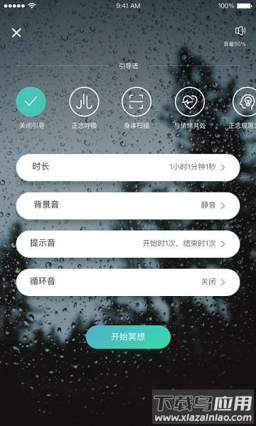 以静自在正念冥想软件截图3