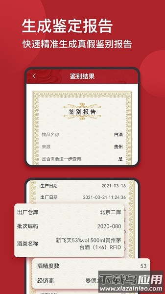 茅台镇国酒nfc防伪溯源最新版本截图