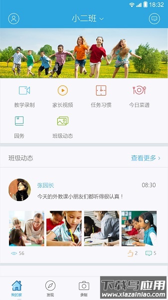 阳光快线教师版app最新版截图3
