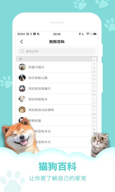 狗语翻译器手机版app截图2