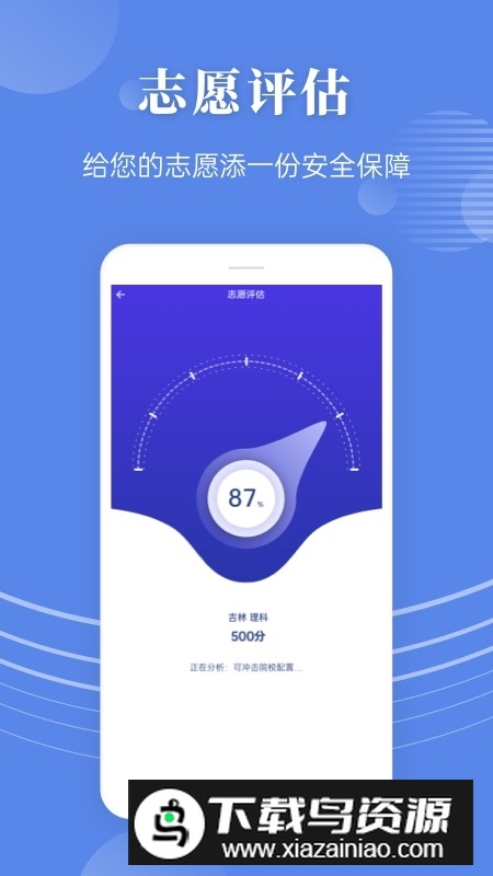 蝶变志愿填报系统app新版截图3
