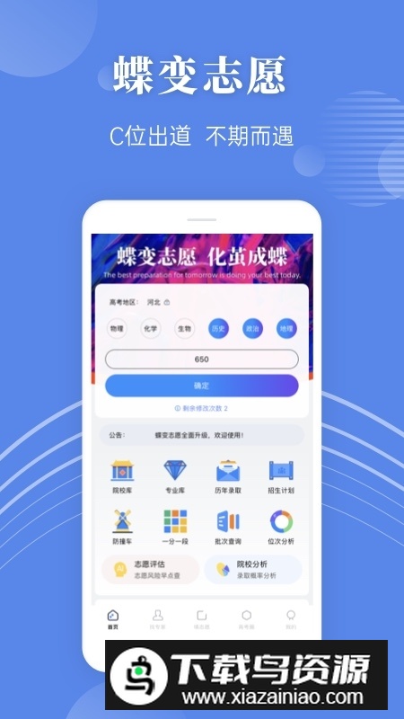 蝶变志愿填报系统app新版截图4