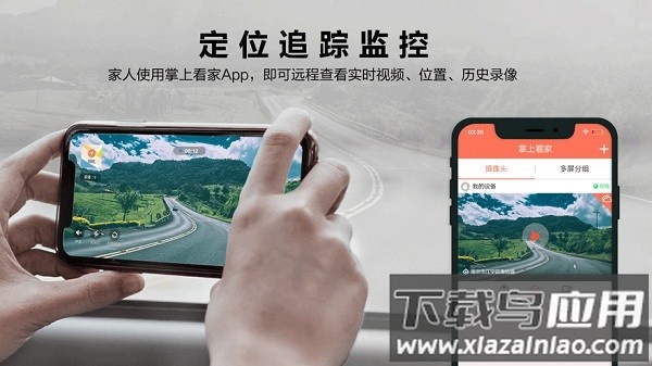 掌上护驾最新版下载