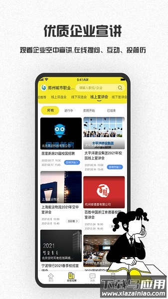 易校招最新版 易校招手机版