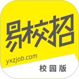 易校招app学生版