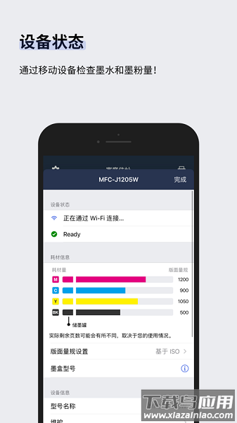 mobile connect兄弟打印机app最新版截图2