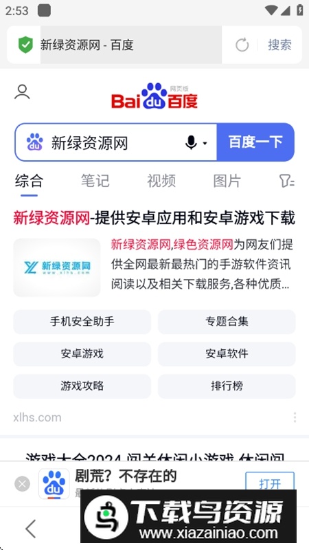 蜀山浏览器APP官方最新版截图6