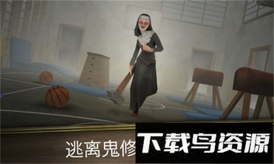邪恶修女最新版截图1