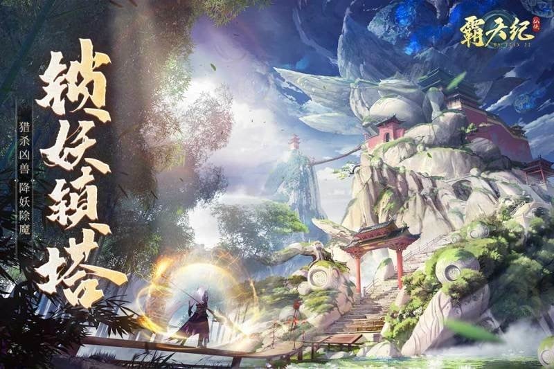 霸天纪游戏最新版截图1