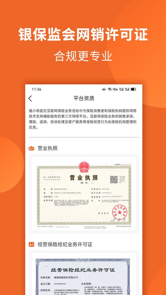 禧小保下载 禧小保app