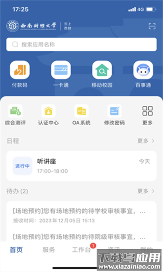 云上西财最新版截图1