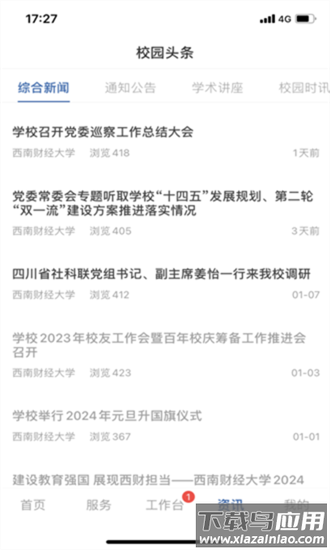 云上西财最新版截图4