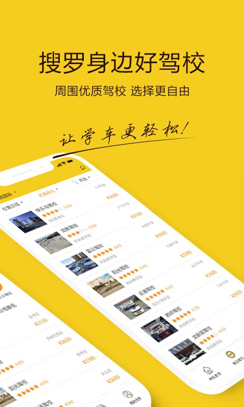 兜兜学车app官方下载
