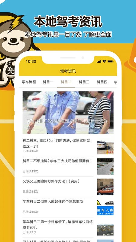 兜兜学车最新版app最新版截图1