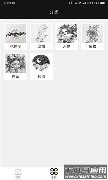 纹身手稿大全app截图