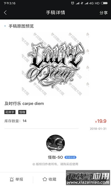 纹身手稿大全app截图