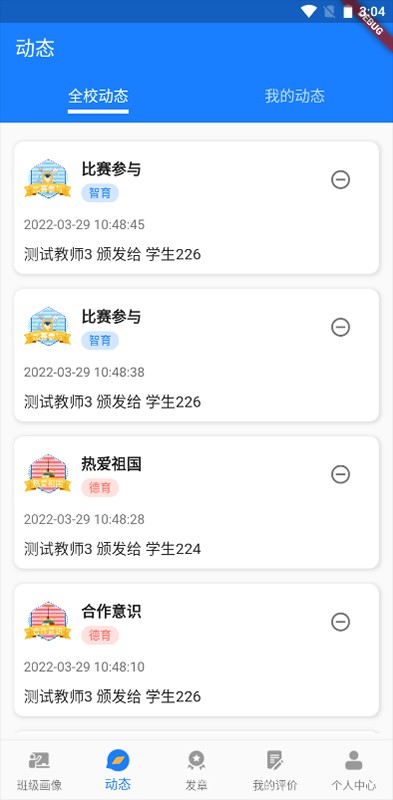 小新徽章最新版截图