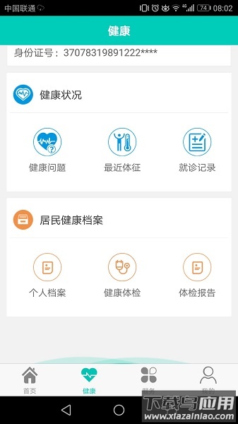健康寿光最新版截图1