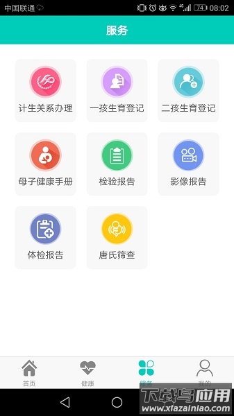 健康寿光最新版截图2