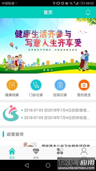 健康寿光最新版截图3