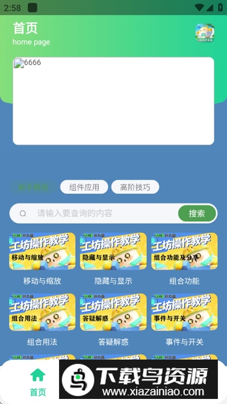 蛋仔派对地图制作攻略大全APP最新版最新版截图1