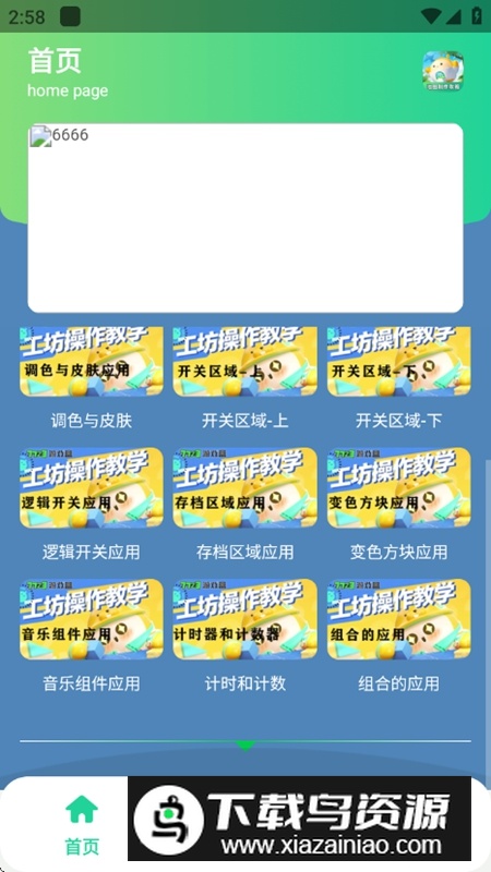 蛋仔派对地图制作攻略大全APP最新版最新版截图4