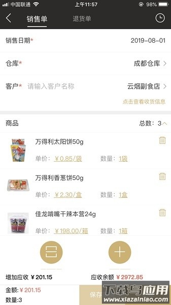 云小批软件最新版截图1