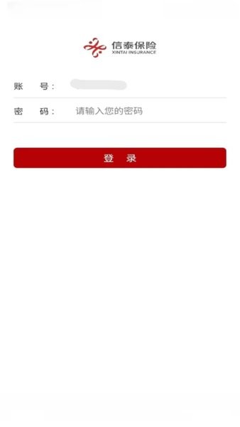 掌上信泰2025最新版本截图3