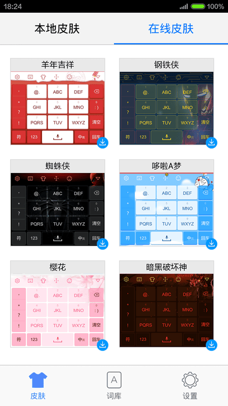 手心输入法 手心输入法下载安装