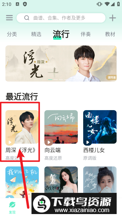 虫虫钢琴免费版安卓正版
