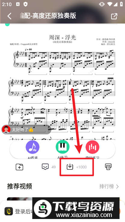 虫虫钢琴免费版安卓正版